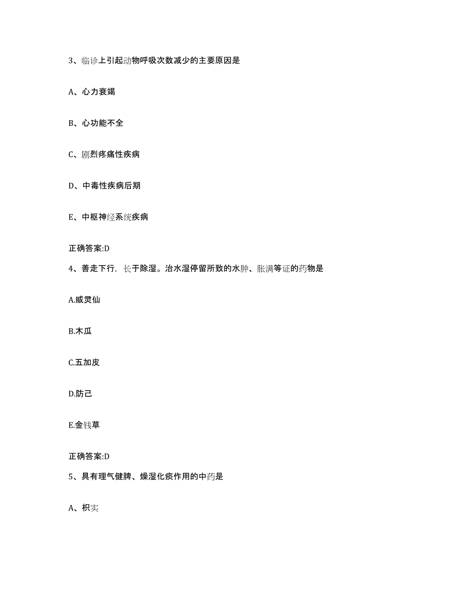 2023-2024年度海南省屯昌县执业兽医考试过关检测试卷B卷附答案_第2页