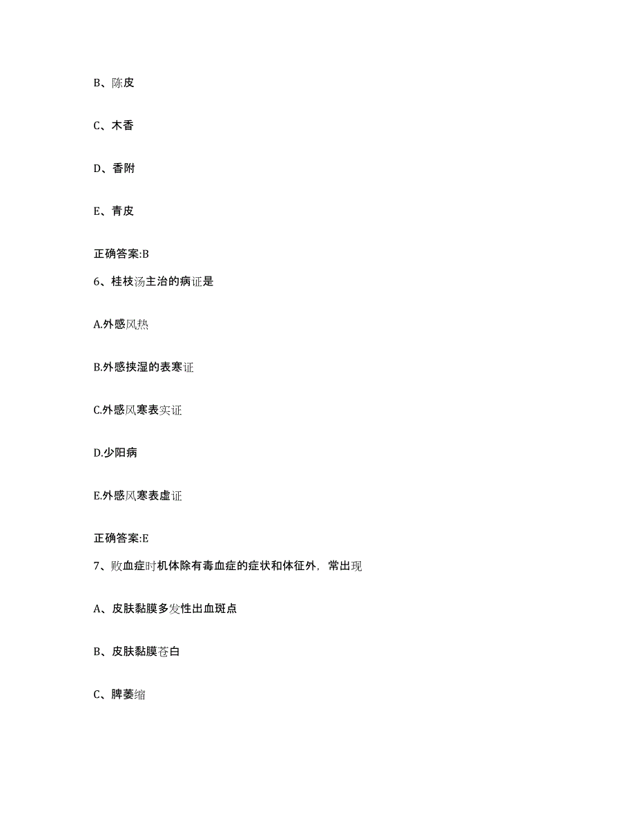 2023-2024年度海南省屯昌县执业兽医考试过关检测试卷B卷附答案_第3页