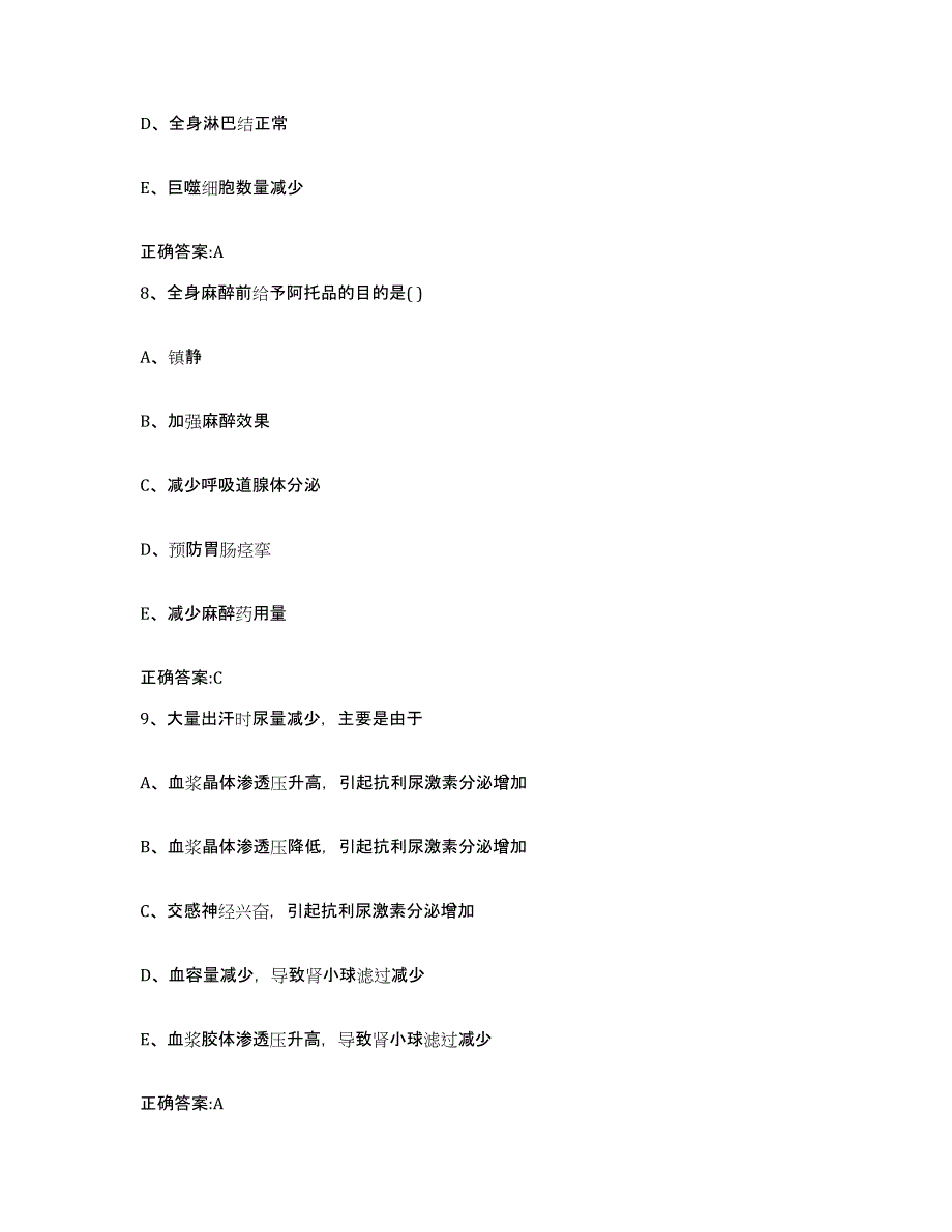 2023-2024年度海南省屯昌县执业兽医考试过关检测试卷B卷附答案_第4页