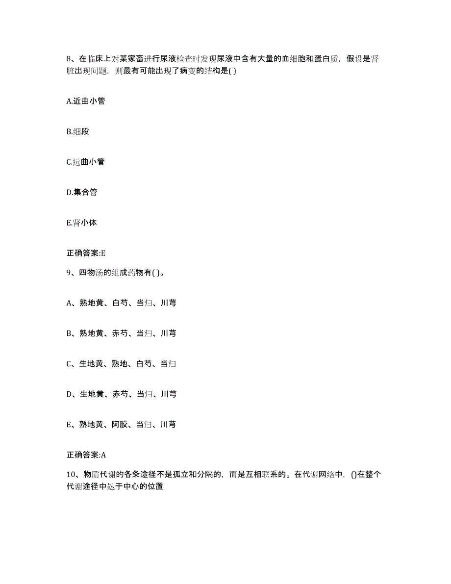 2023-2024年度宁夏回族自治区固原市彭阳县执业兽医考试自测提分题库加答案_第4页