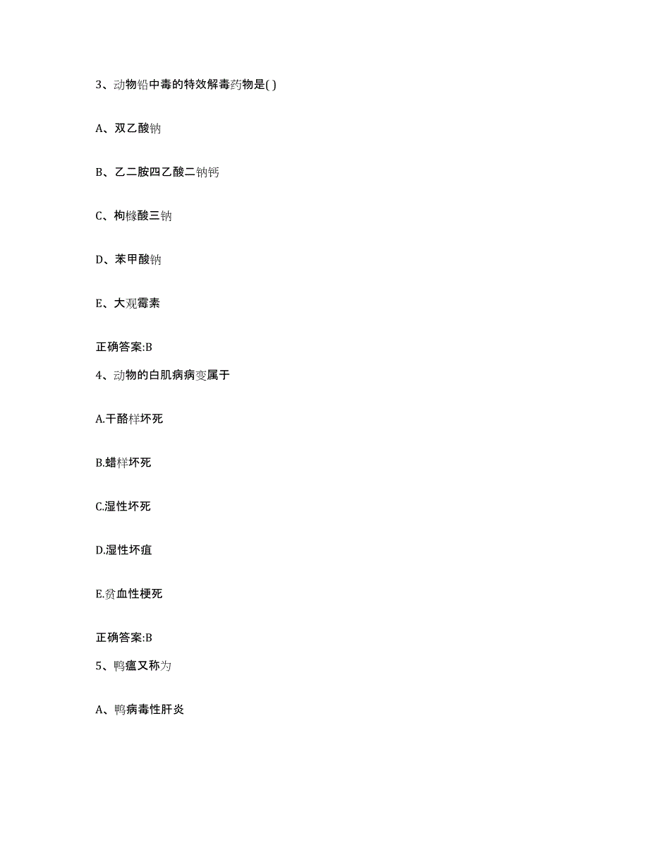 2023-2024年度广东省惠州市惠阳区执业兽医考试强化训练试卷A卷附答案_第2页