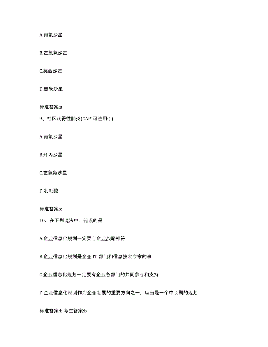 2024年度四川省遂宁市蓬溪县执业药师继续教育考试测试卷(含答案)_第4页