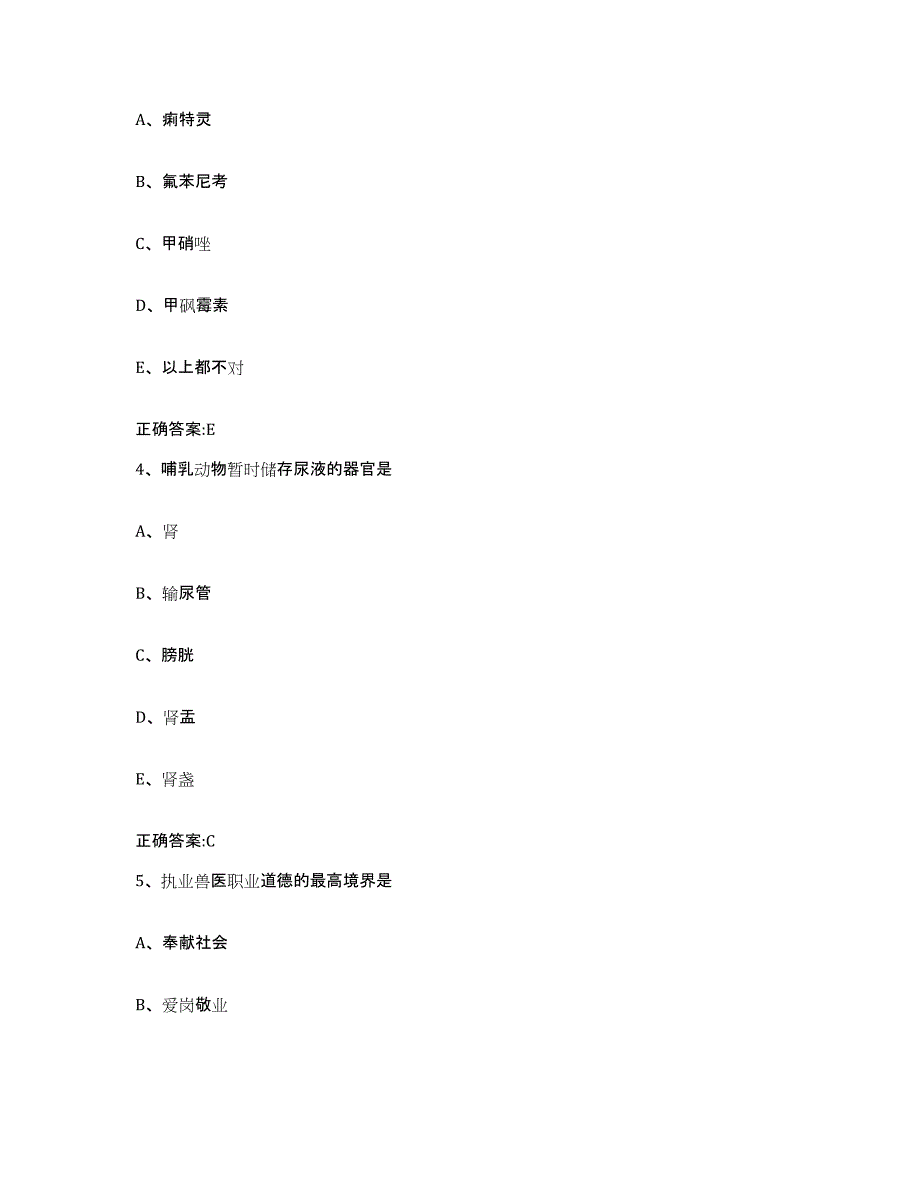 2023-2024年度河南省开封市尉氏县执业兽医考试能力检测试卷B卷附答案_第2页