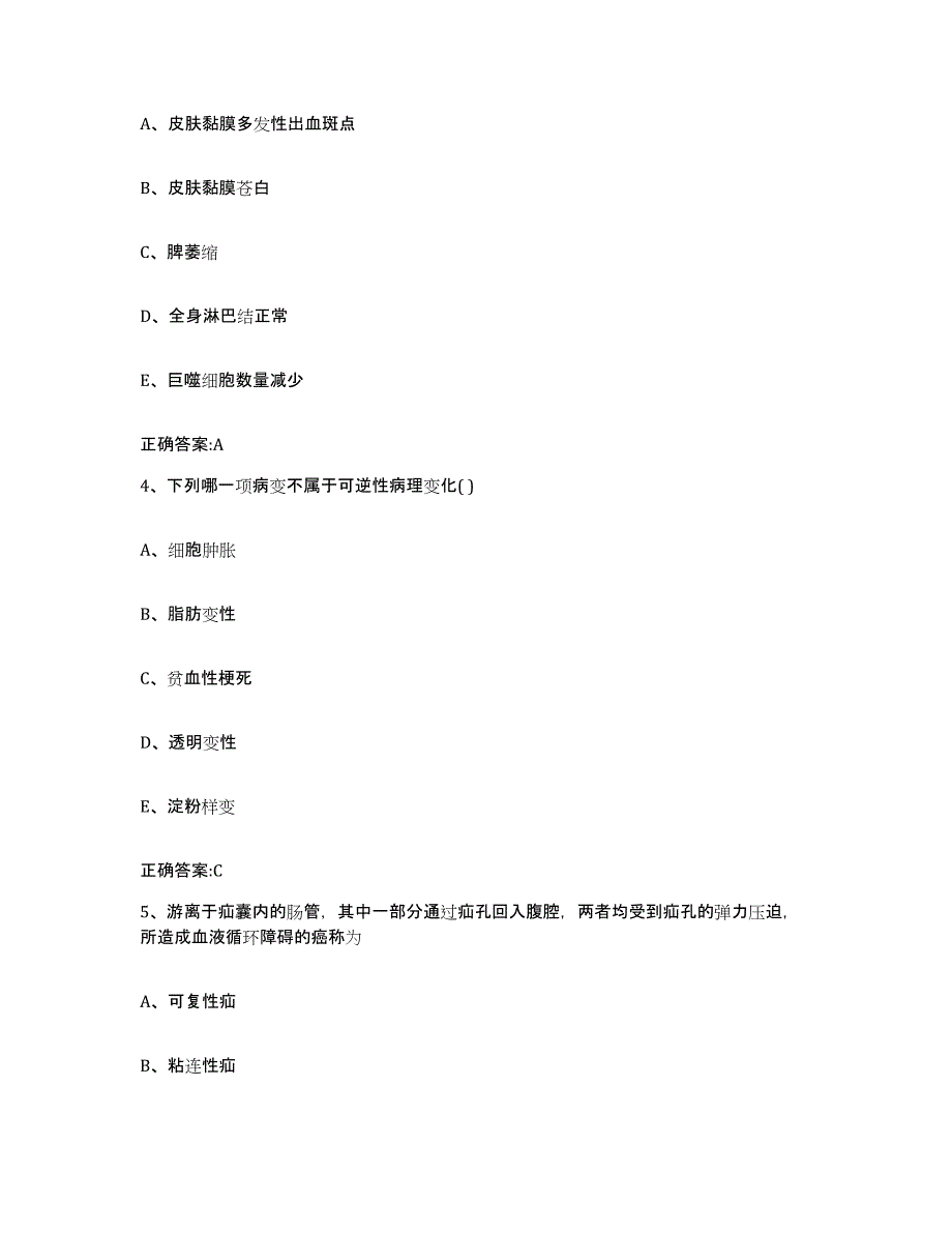 2023-2024年度贵州省黔东南苗族侗族自治州凯里市执业兽医考试模拟考试试卷B卷含答案_第2页