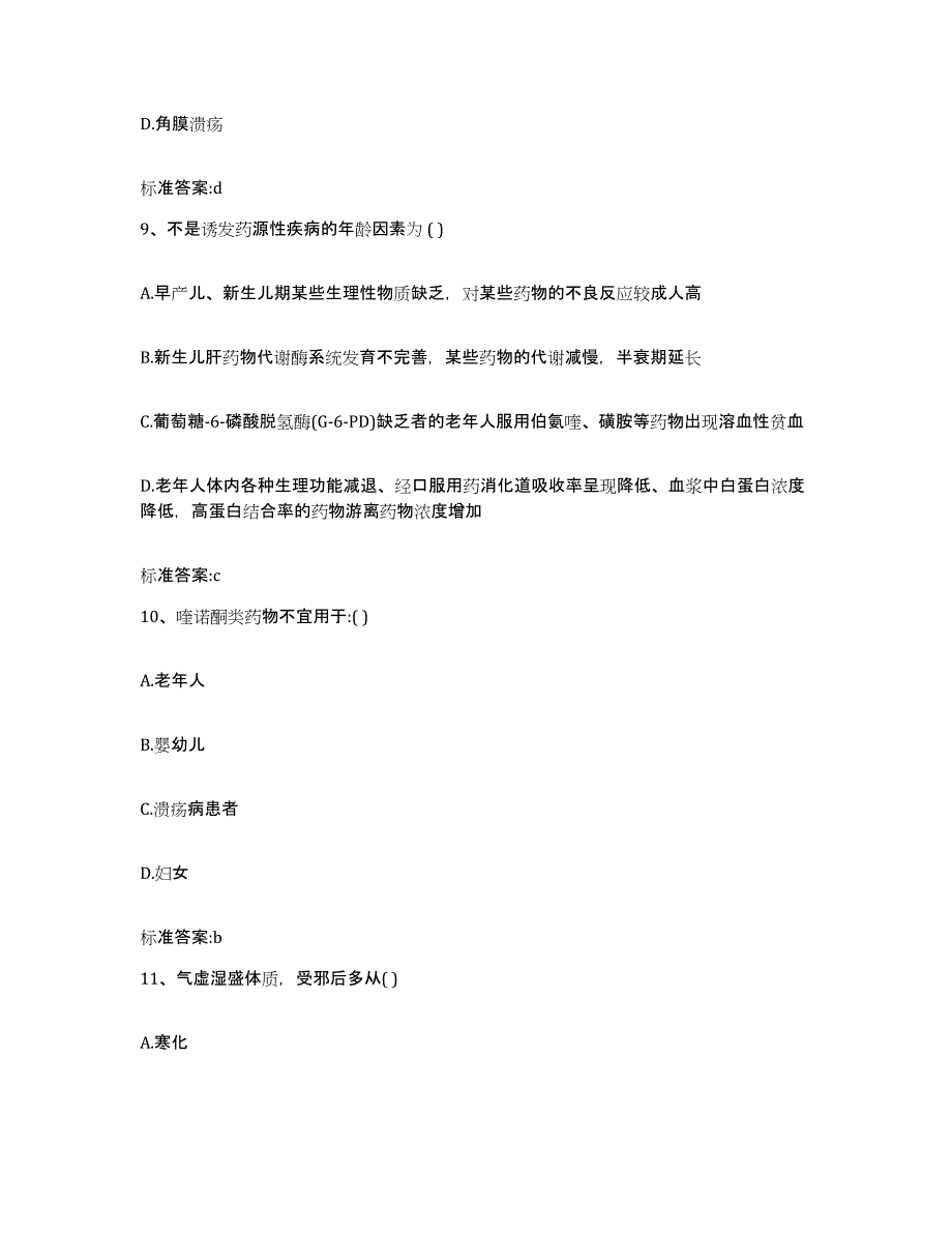 2024年度甘肃省武威市凉州区执业药师继续教育考试模拟题库及答案_第4页