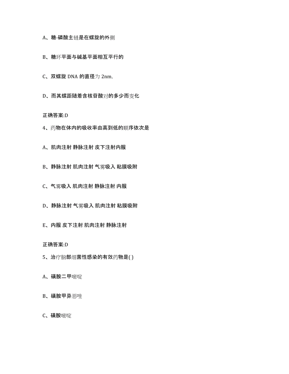 2023-2024年度河南省濮阳市执业兽医考试能力提升试卷B卷附答案_第2页