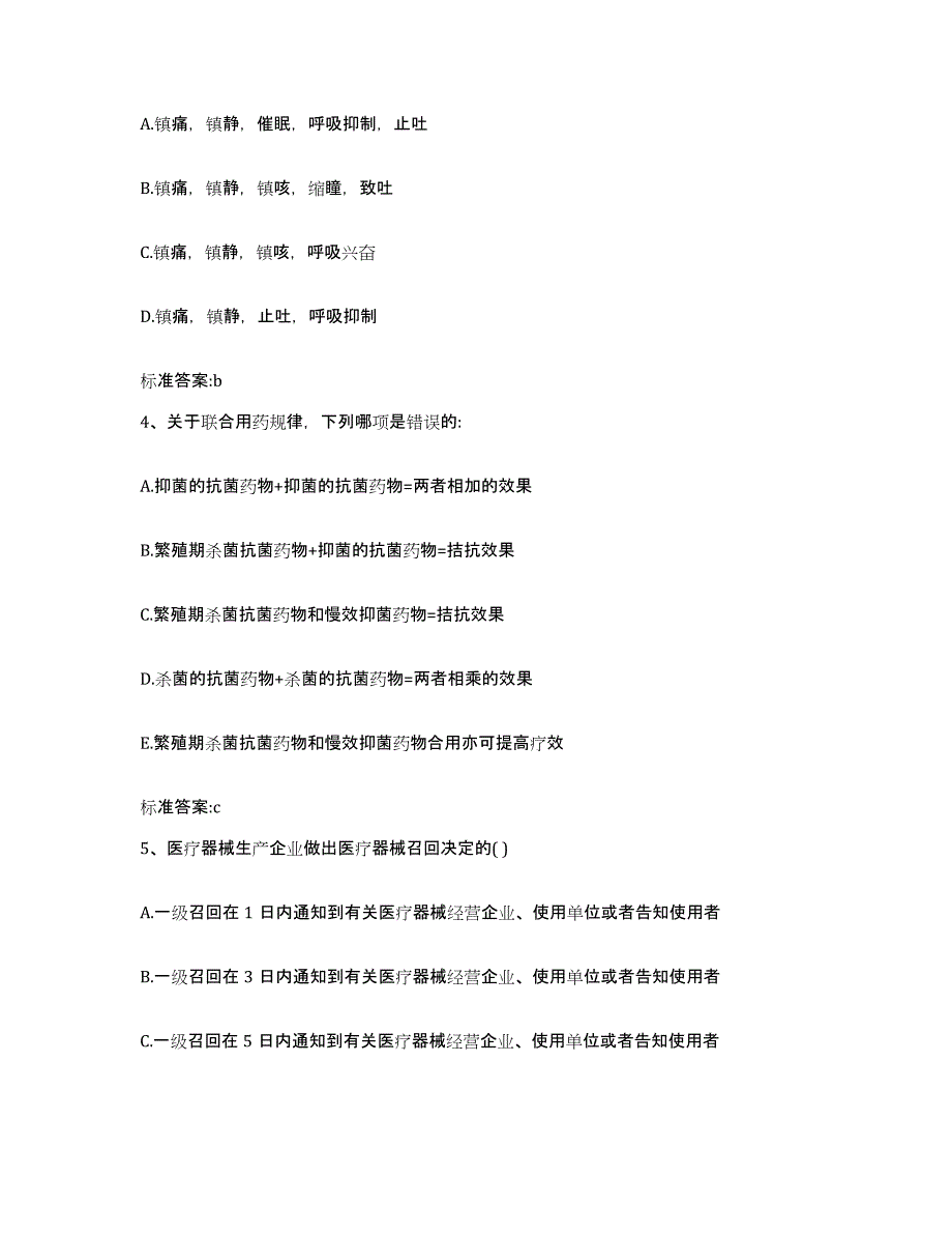 2024年度浙江省宁波市鄞州区执业药师继续教育考试高分通关题型题库附解析答案_第2页