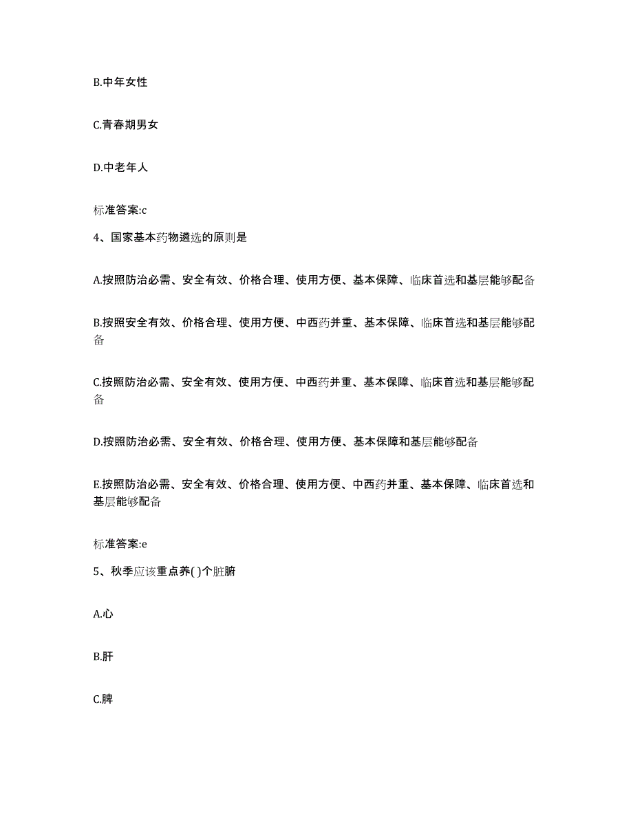 2024年度河南省新乡市凤泉区执业药师继续教育考试模拟试题（含答案）_第2页