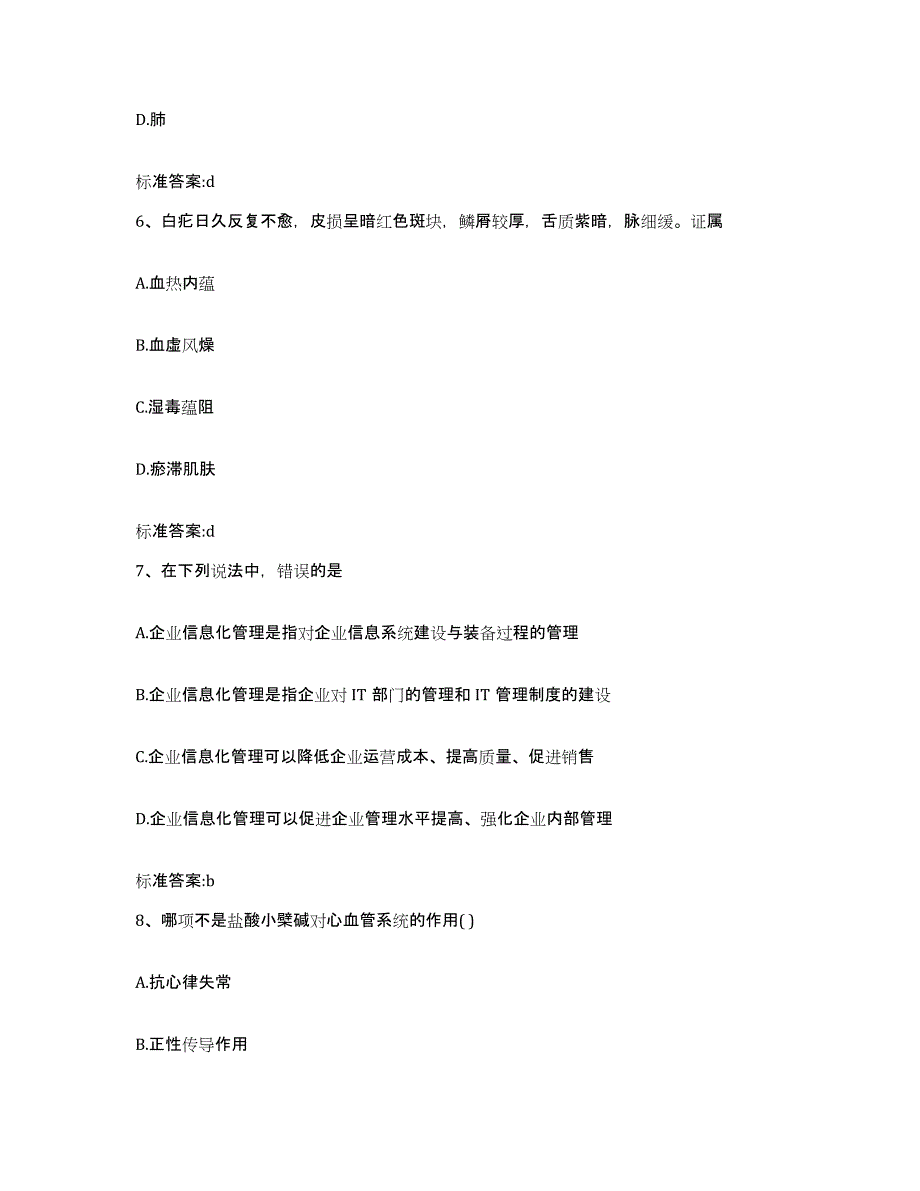 2024年度河南省新乡市凤泉区执业药师继续教育考试模拟试题（含答案）_第3页