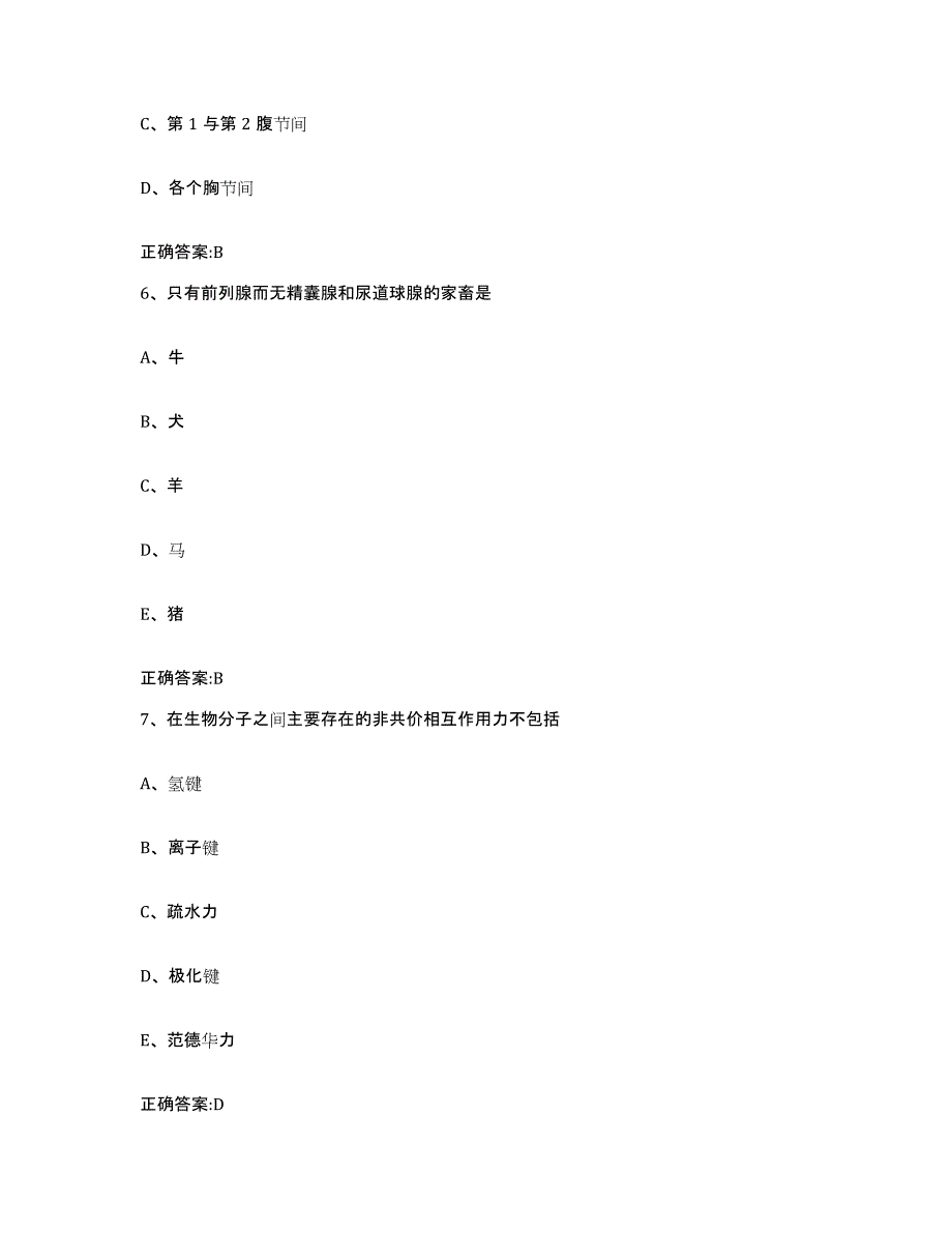 2023-2024年度山西省晋中市寿阳县执业兽医考试典型题汇编及答案_第3页