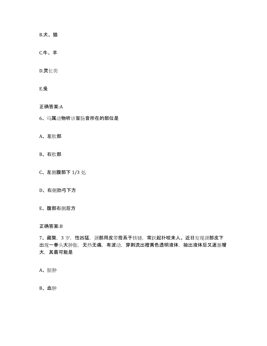 2023-2024年度广西壮族自治区百色市田阳县执业兽医考试通关提分题库及完整答案_第3页