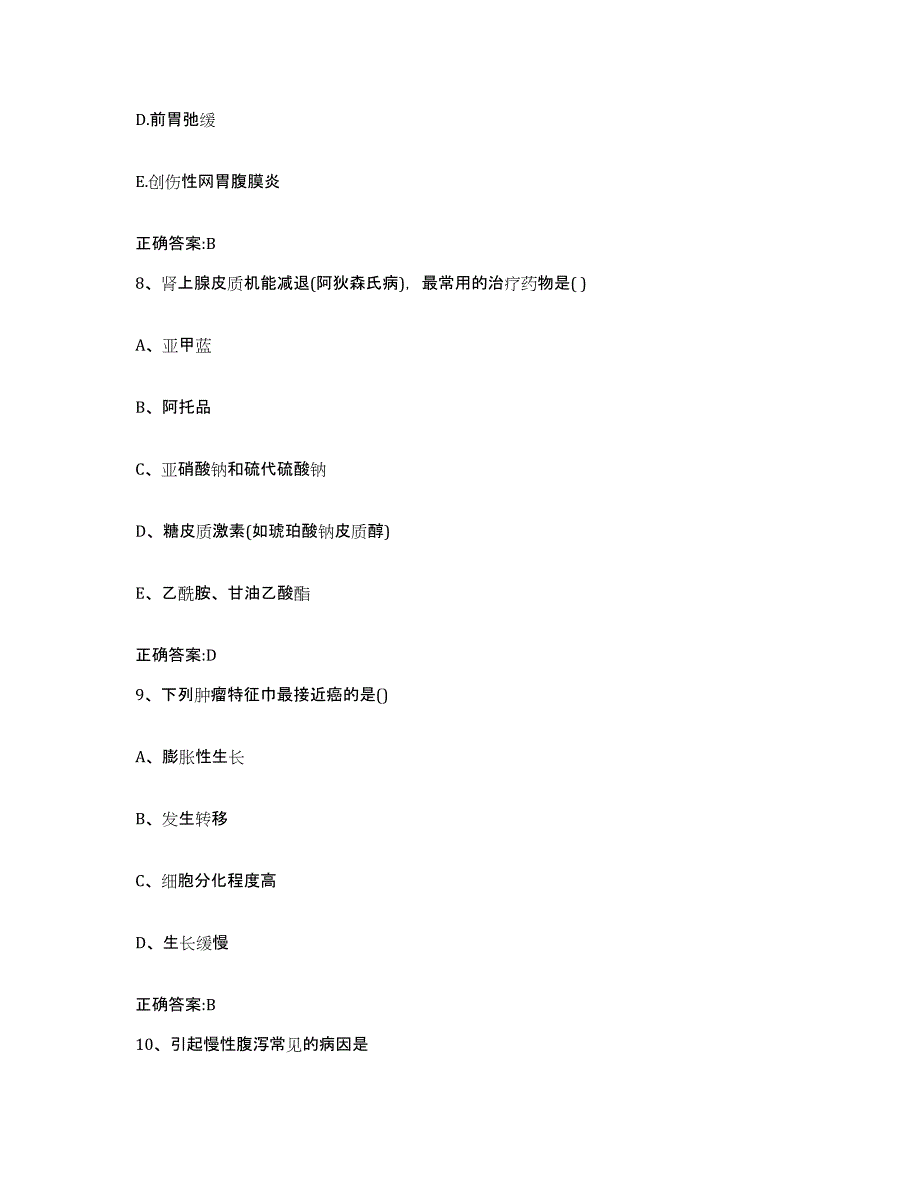 2023-2024年度江西省宜春市上高县执业兽医考试模拟试题（含答案）_第4页