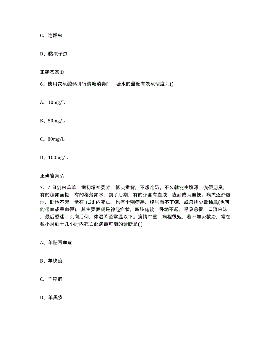 2023-2024年度山西省朔州市执业兽医考试题库附答案（基础题）_第3页