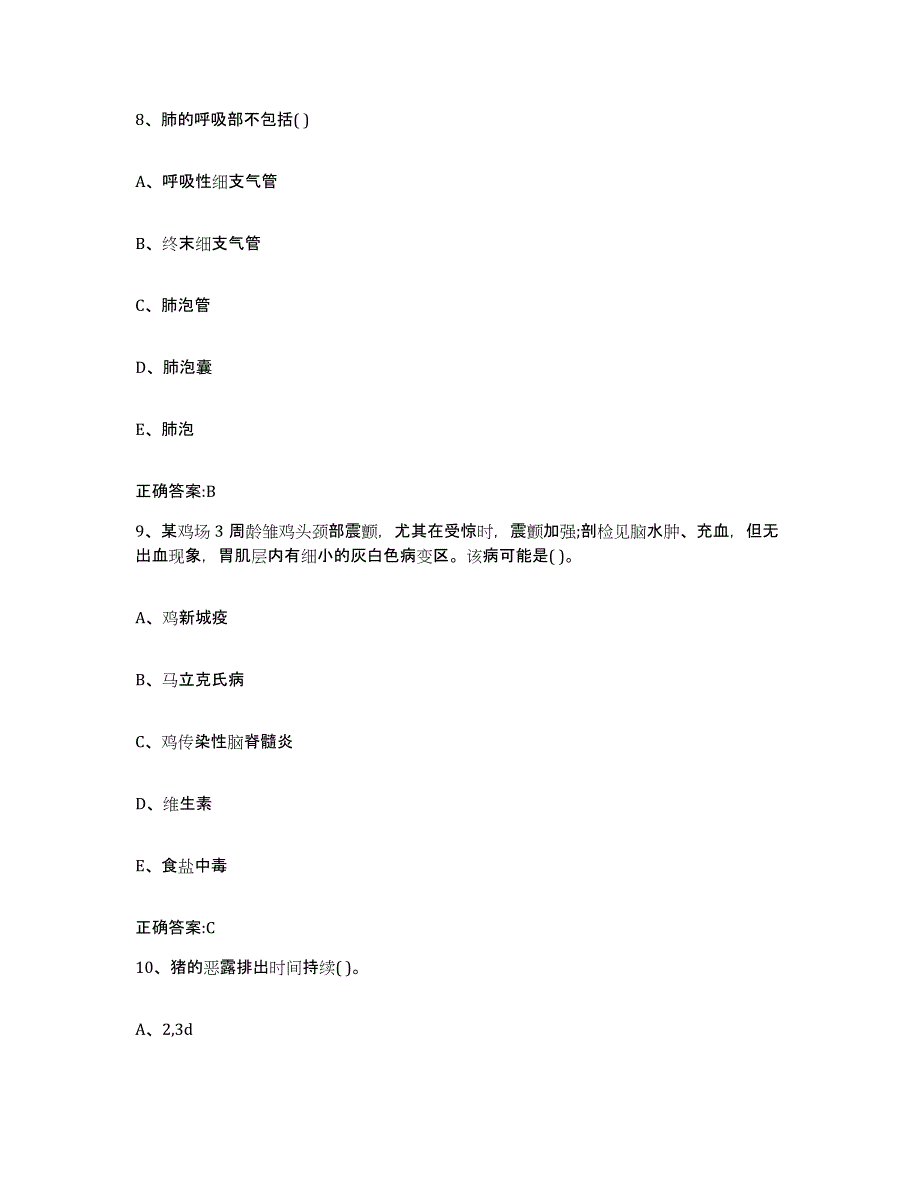 2023-2024年度江西省赣州市会昌县执业兽医考试模拟试题（含答案）_第4页