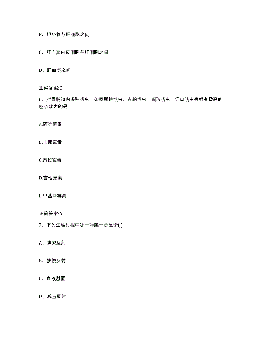 2023-2024年度河北省廊坊市永清县执业兽医考试通关提分题库(考点梳理)_第3页