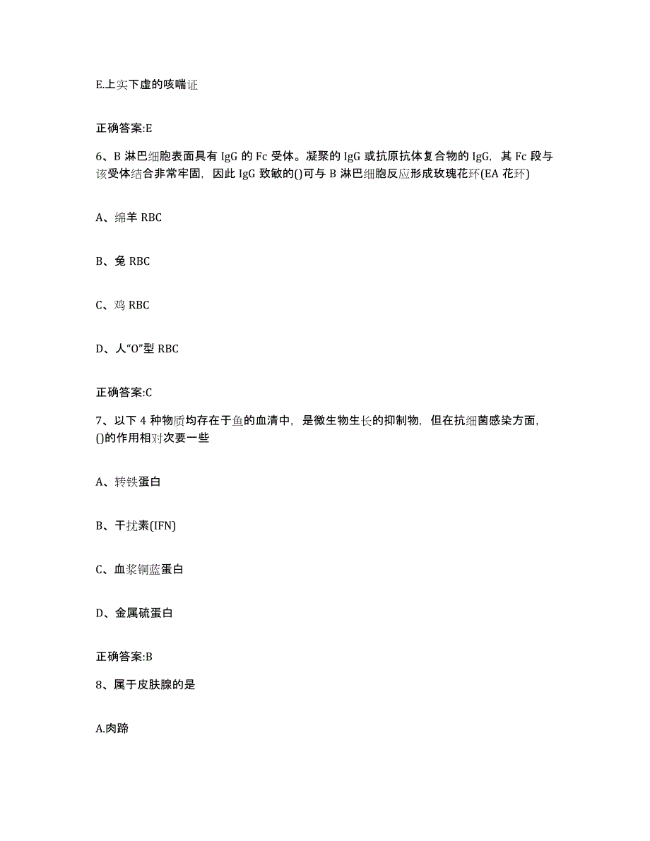 2023-2024年度贵州省黔南布依族苗族自治州瓮安县执业兽医考试题库与答案_第3页