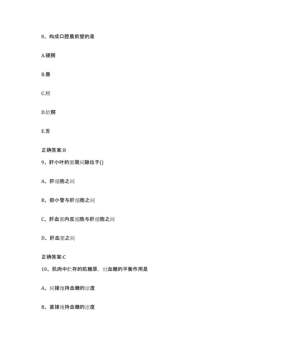 2023-2024年度河北省石家庄市藁城市执业兽医考试强化训练试卷B卷附答案_第4页