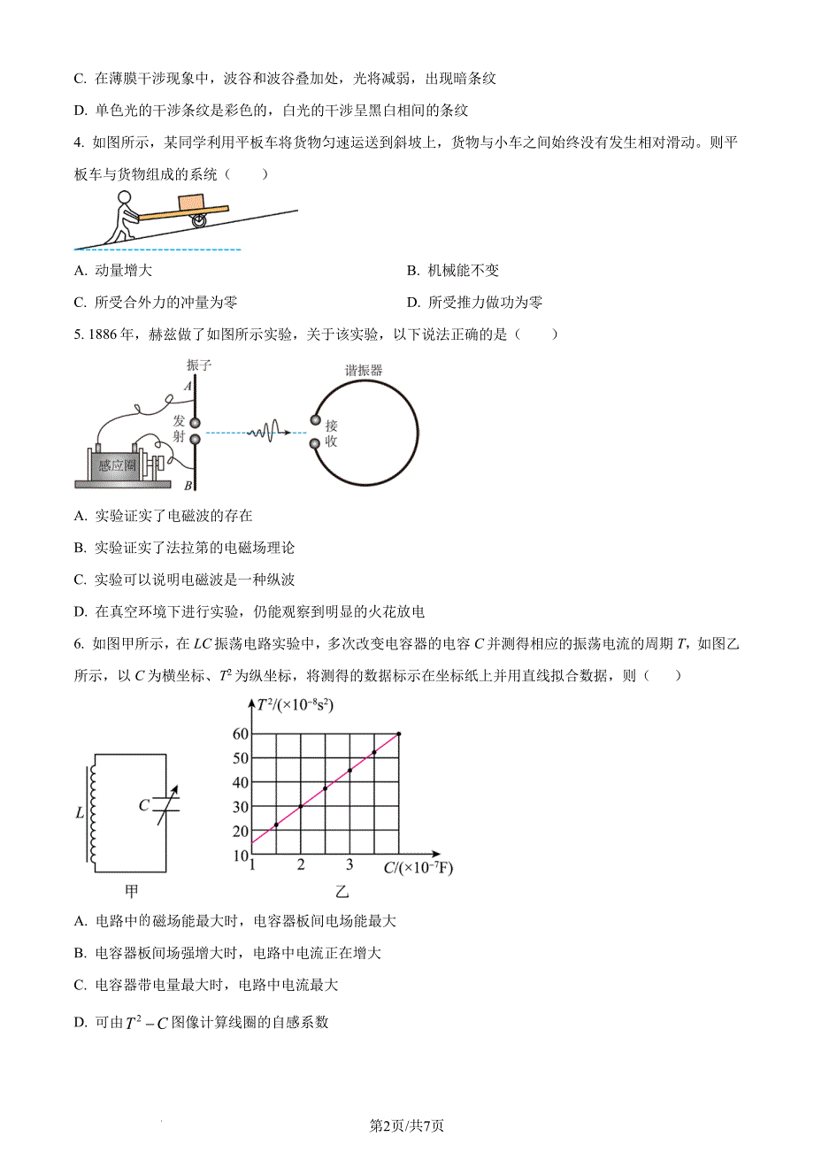 2024年广东省佛山市顺德区14校高二下学期联考物理试卷（含答案）_第2页