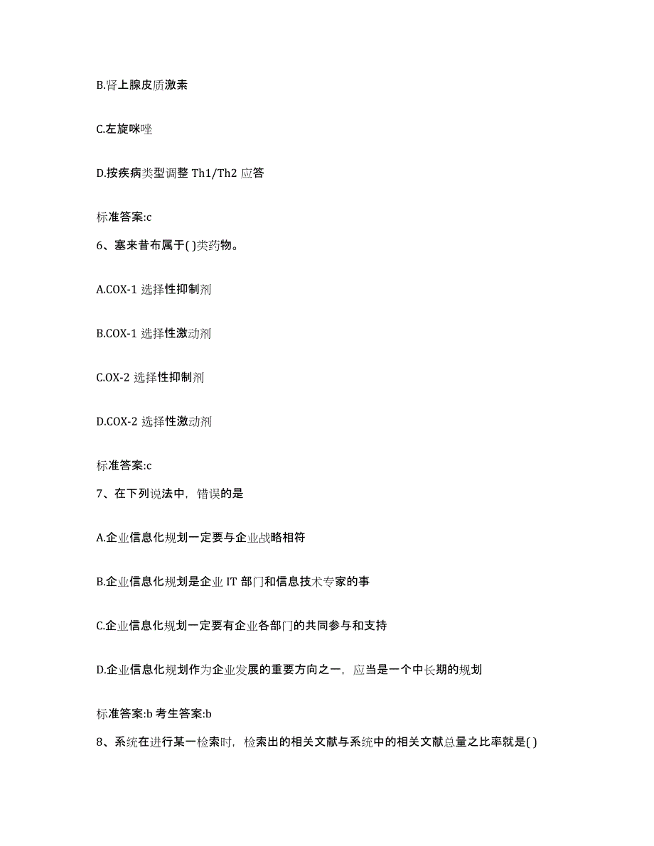 2024年度河南省焦作市博爱县执业药师继续教育考试考前自测题及答案_第3页