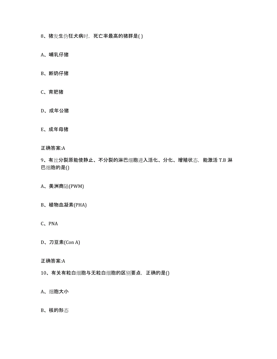 2023-2024年度辽宁省本溪市明山区执业兽医考试测试卷(含答案)_第4页