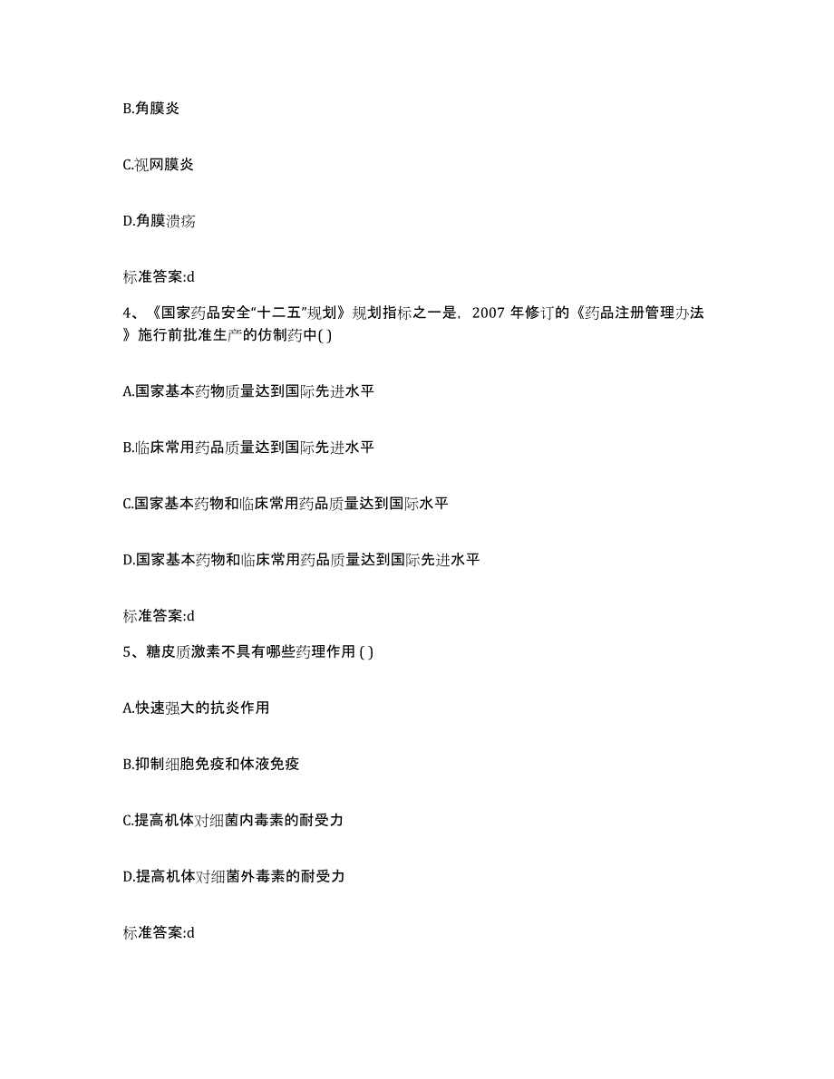 2024年度湖北省孝感市大悟县执业药师继续教育考试考试题库_第2页