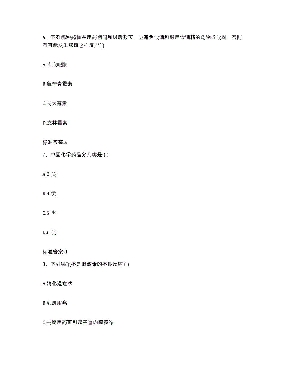 2024年度河南省许昌市执业药师继续教育考试通关提分题库及完整答案_第3页