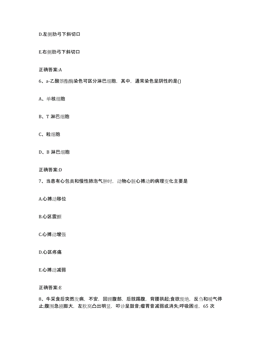 2023-2024年度福建省泉州市金门县执业兽医考试押题练习试题B卷含答案_第3页