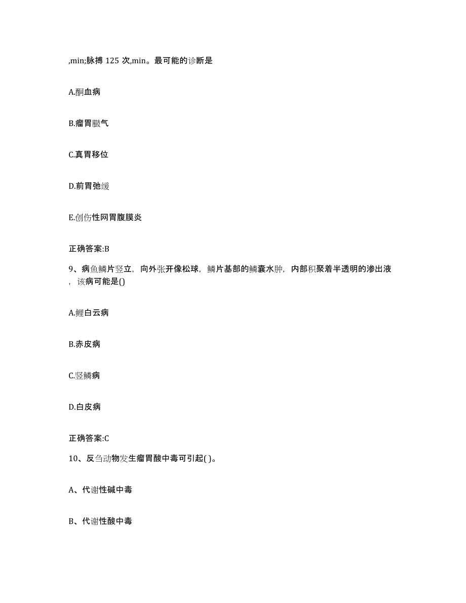 2023-2024年度福建省泉州市金门县执业兽医考试押题练习试题B卷含答案_第4页