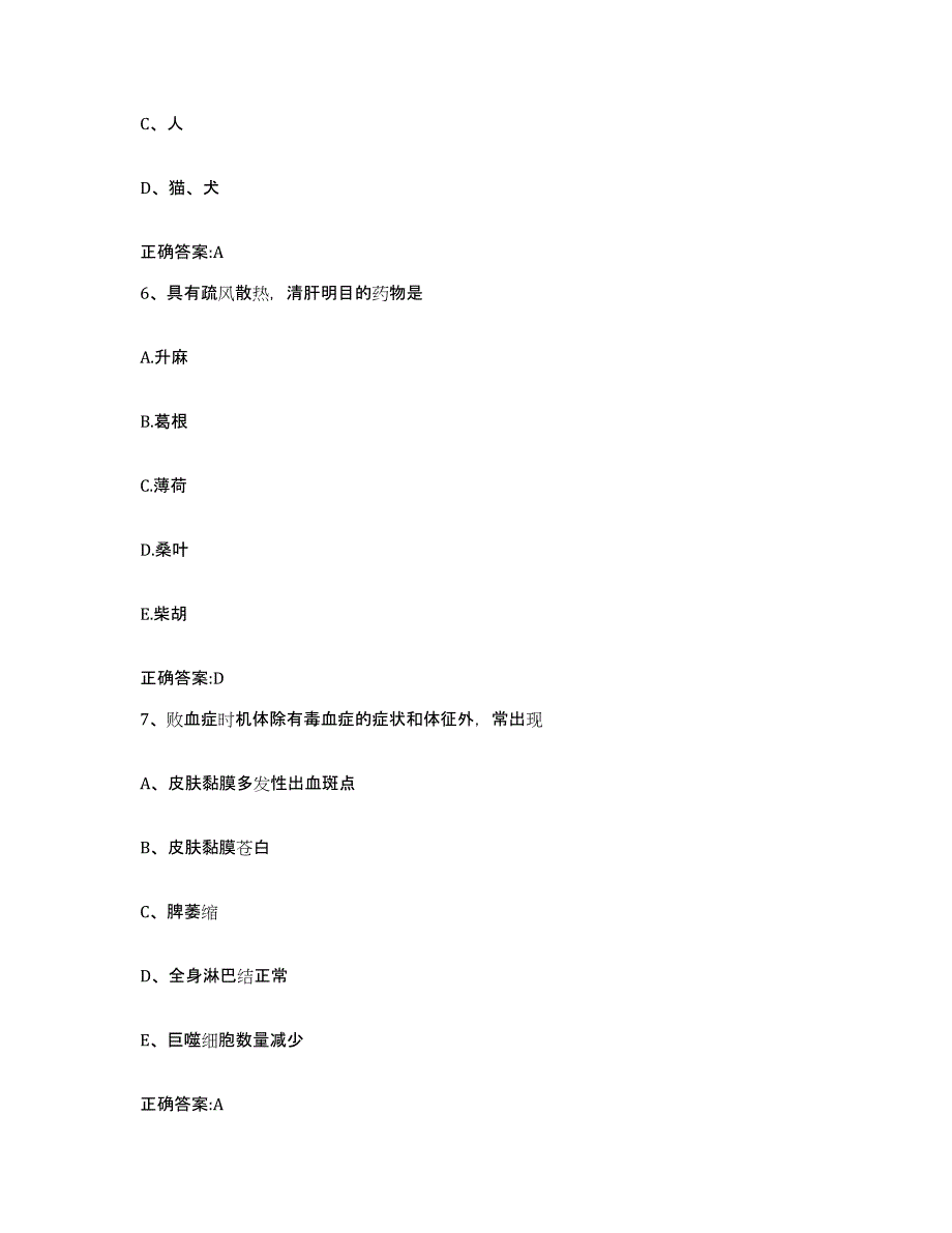 2023-2024年度广东省江门市鹤山市执业兽医考试通关提分题库(考点梳理)_第3页