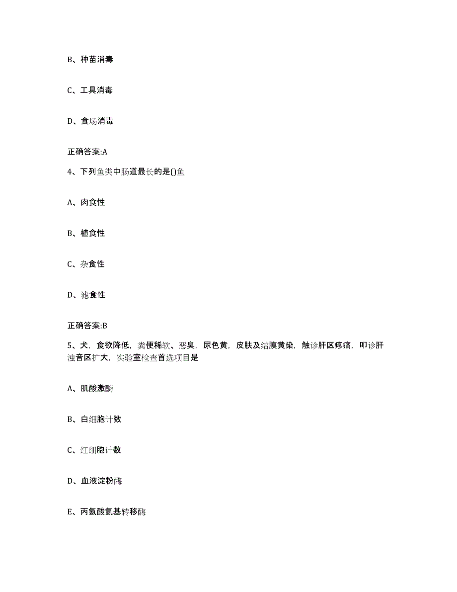 2023-2024年度山西省长治市屯留县执业兽医考试综合检测试卷A卷含答案_第2页