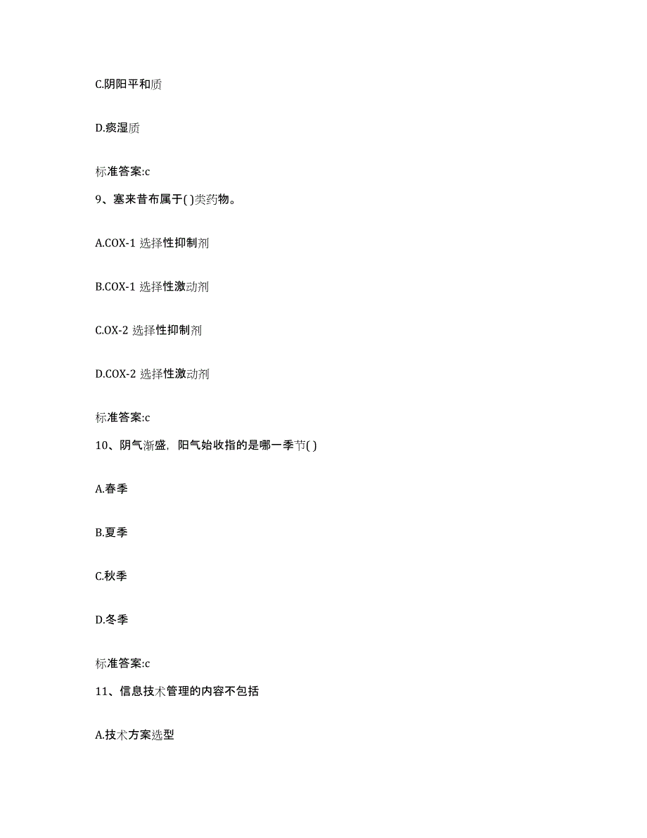 2024年度福建省莆田市荔城区执业药师继续教育考试考前冲刺试卷B卷含答案_第4页