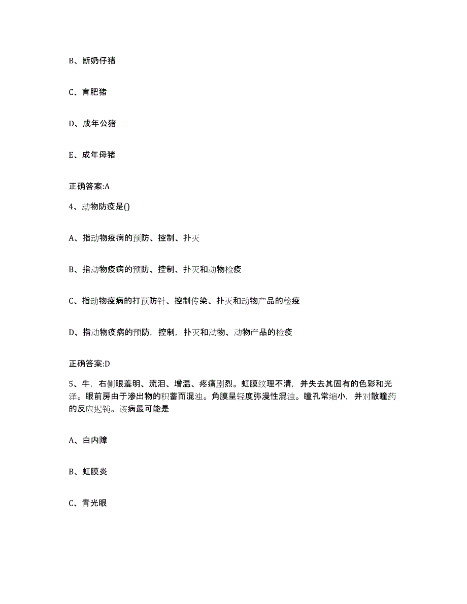 2023-2024年度陕西省汉中市勉县执业兽医考试考前冲刺试卷B卷含答案_第2页