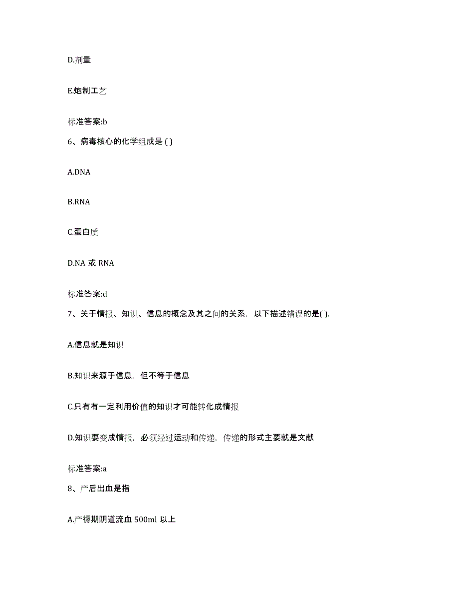 2024年度广西壮族自治区柳州市柳城县执业药师继续教育考试试题及答案_第3页