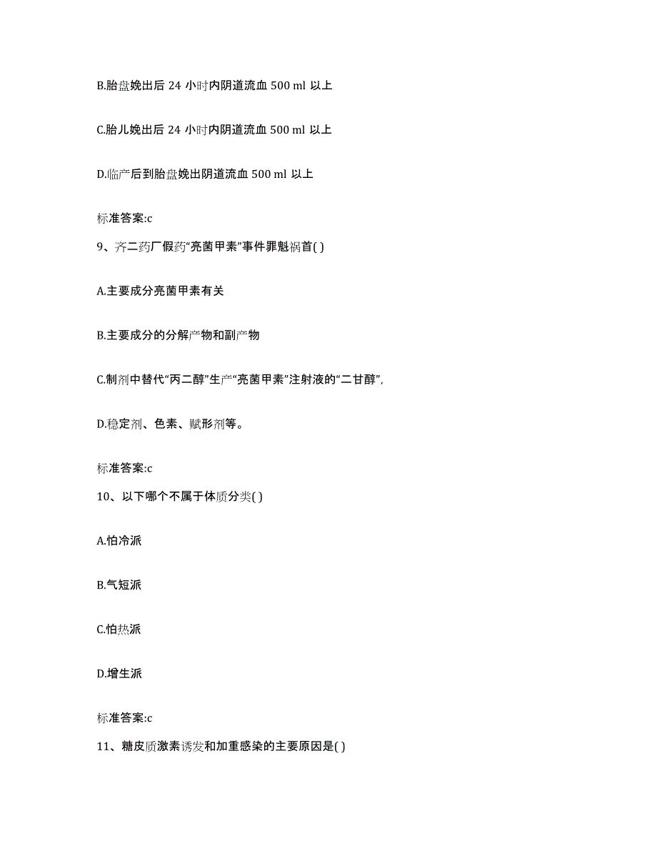 2024年度广西壮族自治区柳州市柳城县执业药师继续教育考试试题及答案_第4页