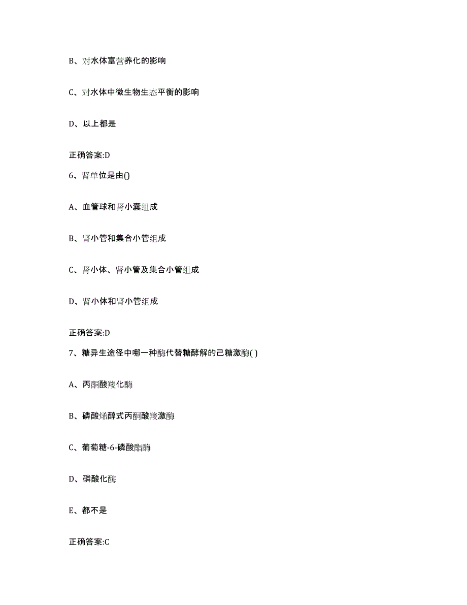 2023-2024年度山西省晋城市泽州县执业兽医考试通关题库(附答案)_第3页