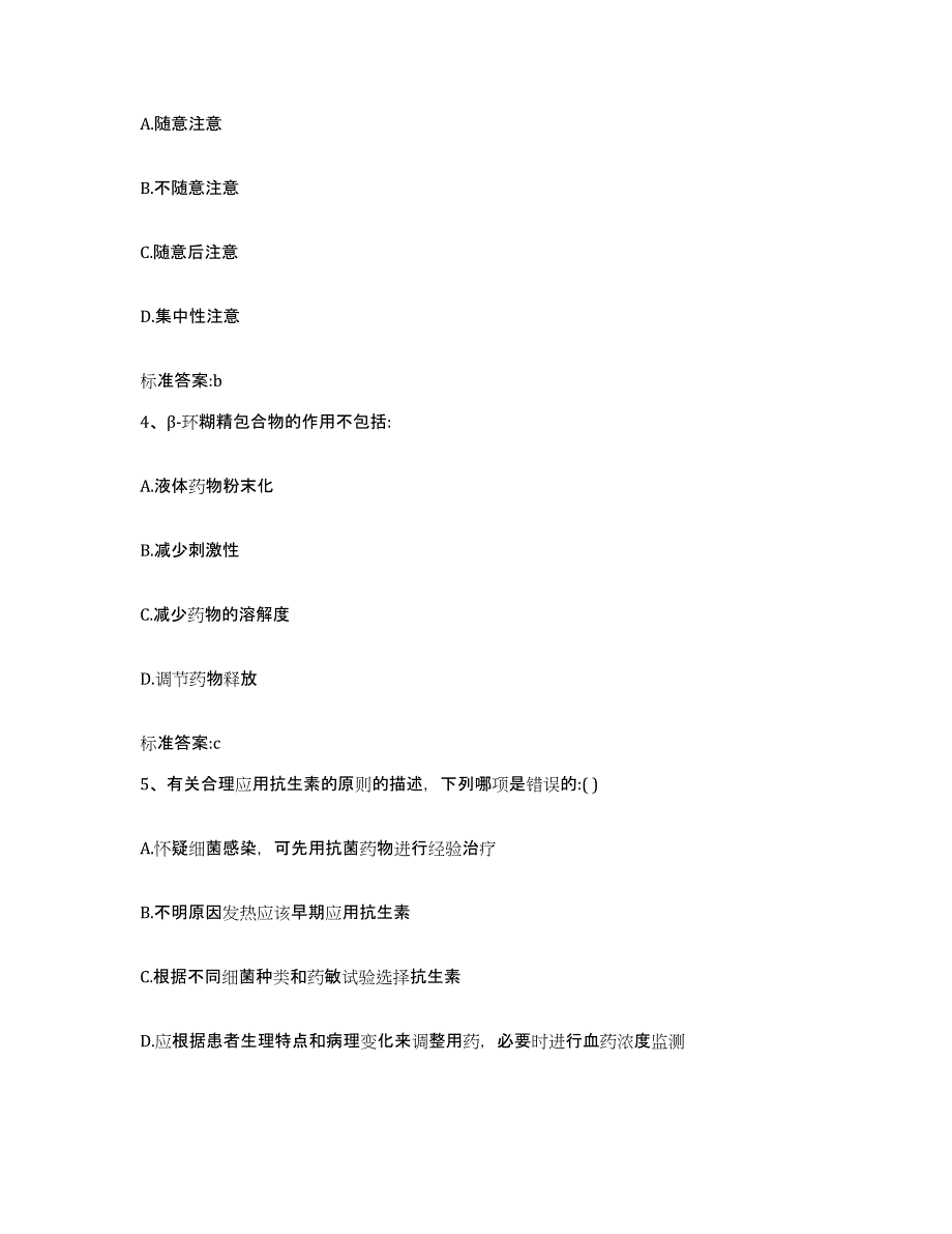 2024年度四川省绵阳市涪城区执业药师继续教育考试强化训练试卷A卷附答案_第2页