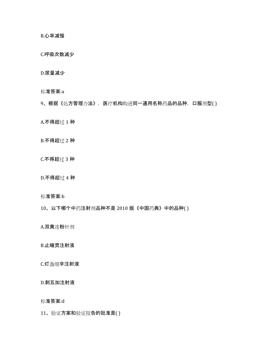 2024年度四川省绵阳市涪城区执业药师继续教育考试强化训练试卷A卷附答案_第4页