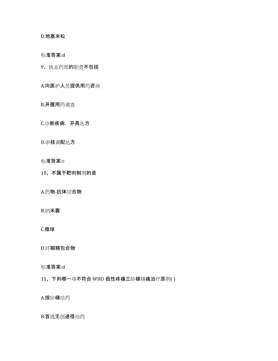 2024年度江苏省南通市海安县执业药师继续教育考试强化训练试卷A卷附答案_第4页