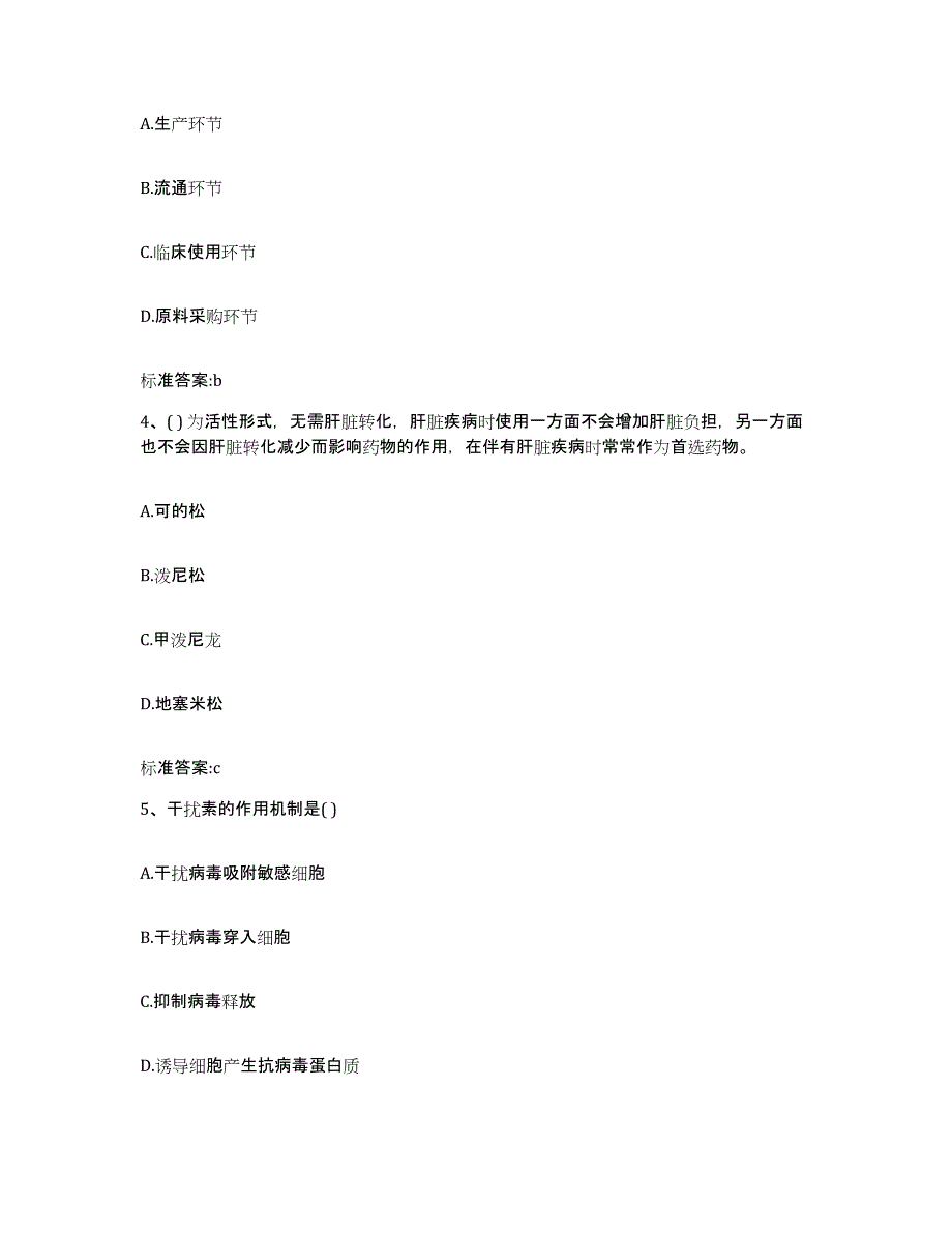 2024年度广东省河源市龙川县执业药师继续教育考试综合练习试卷B卷附答案_第2页