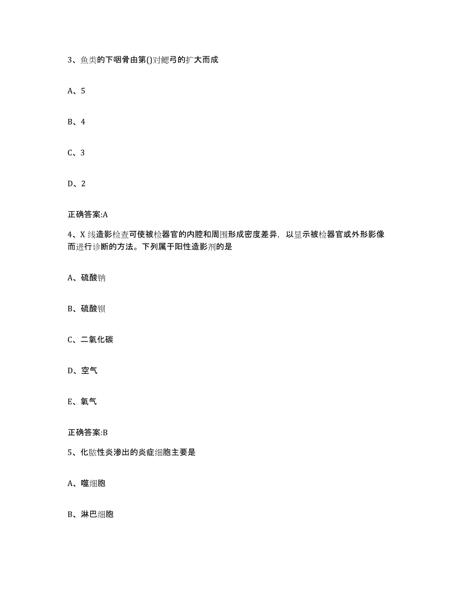 2023-2024年度陕西省渭南市富平县执业兽医考试每日一练试卷B卷含答案_第2页