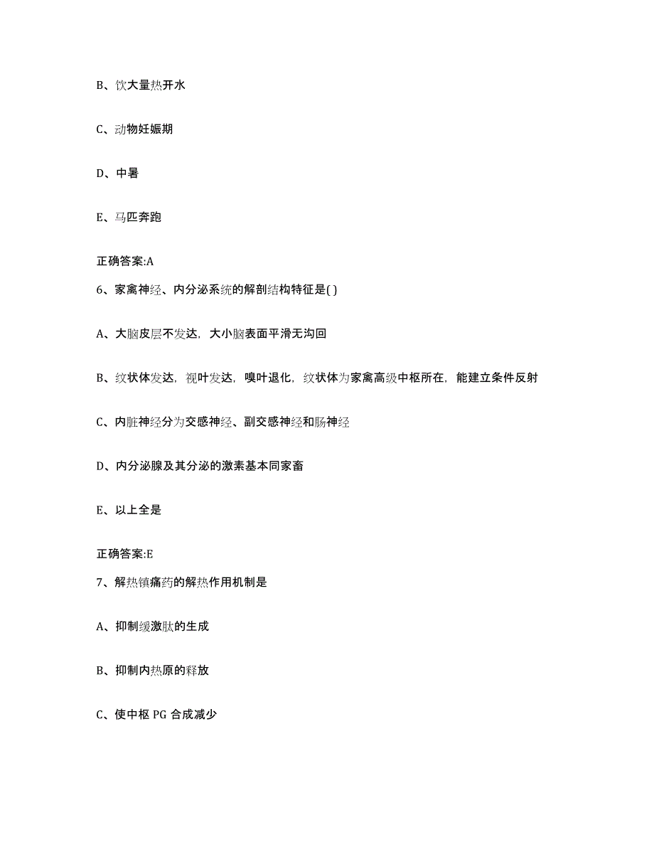 2023-2024年度山东省济南市商河县执业兽医考试通关题库(附带答案)_第3页