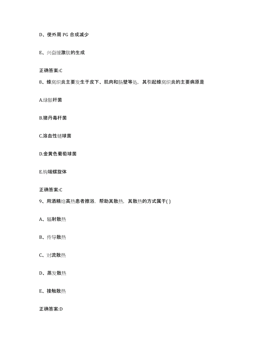 2023-2024年度山东省济南市商河县执业兽医考试通关题库(附带答案)_第4页