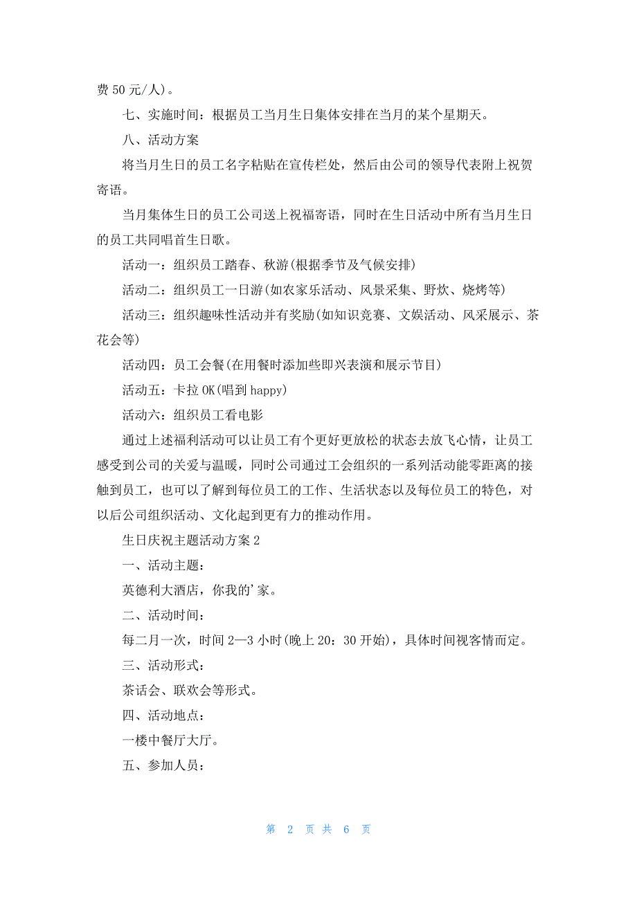 生日庆祝主题活动策划方案五篇_第2页