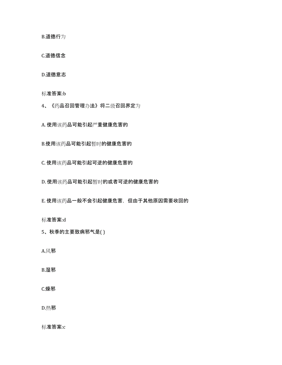 2024年度山东省泰安市执业药师继续教育考试综合检测试卷A卷含答案_第2页