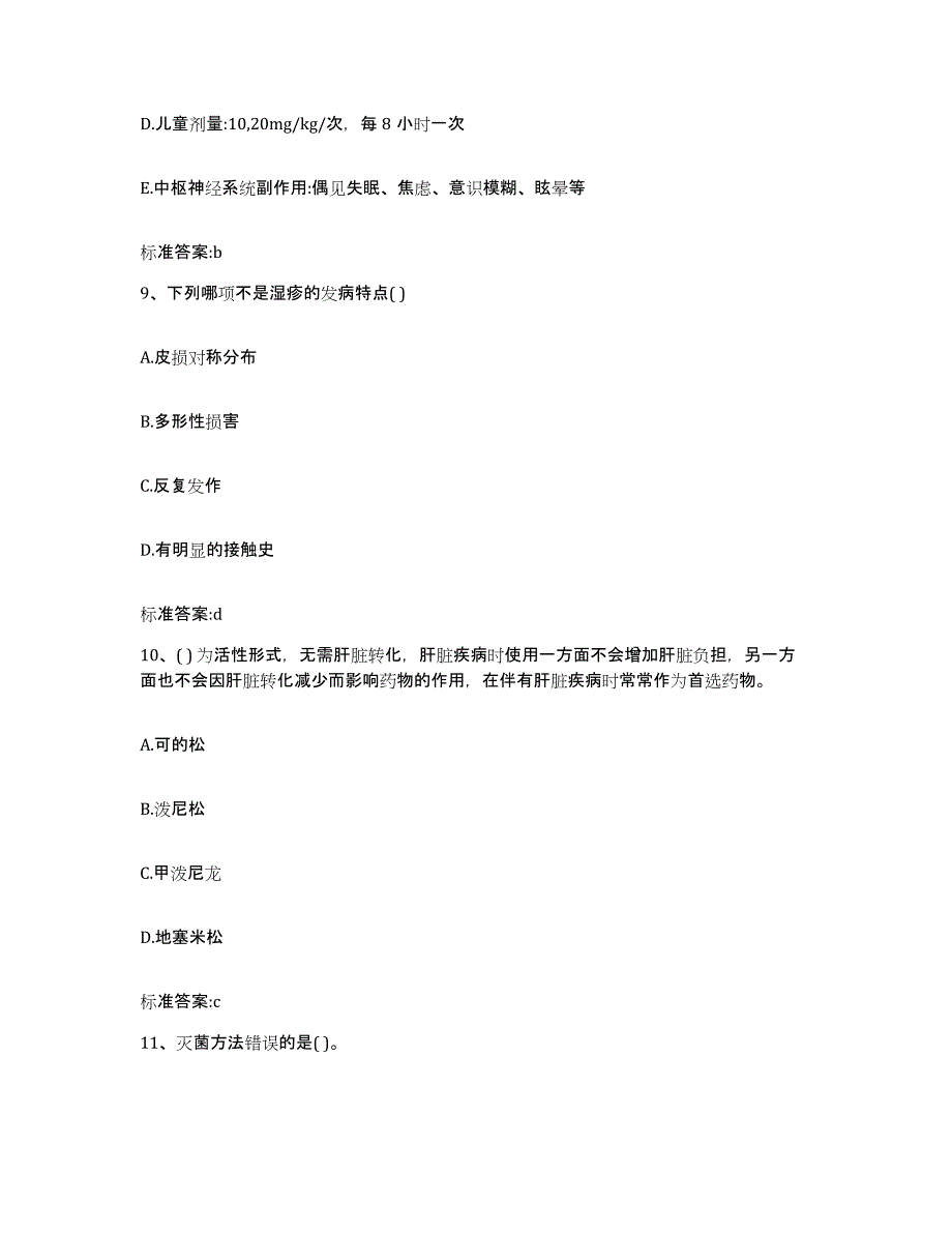 2024年度山东省泰安市执业药师继续教育考试综合检测试卷A卷含答案_第4页