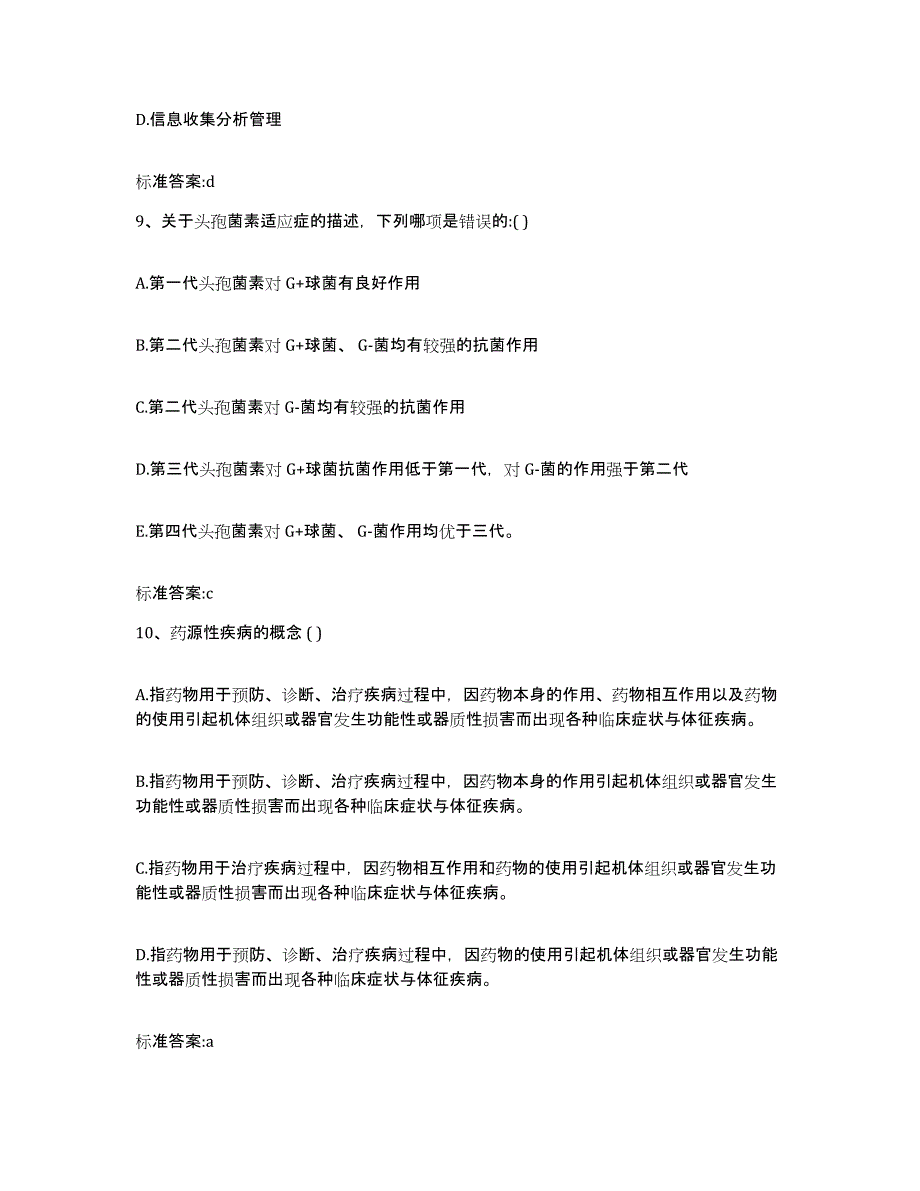 2024年度安徽省芜湖市执业药师继续教育考试每日一练试卷B卷含答案_第4页