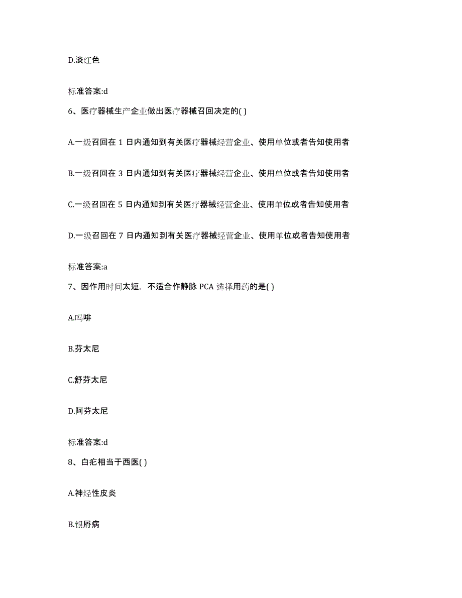 2024年度广东省肇庆市四会市执业药师继续教育考试全真模拟考试试卷B卷含答案_第3页