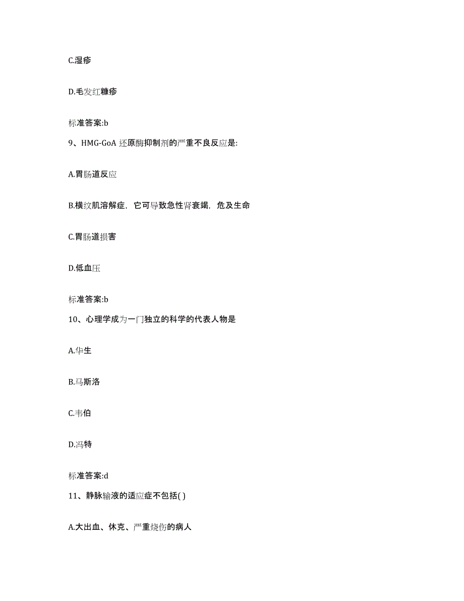 2024年度广东省肇庆市四会市执业药师继续教育考试全真模拟考试试卷B卷含答案_第4页