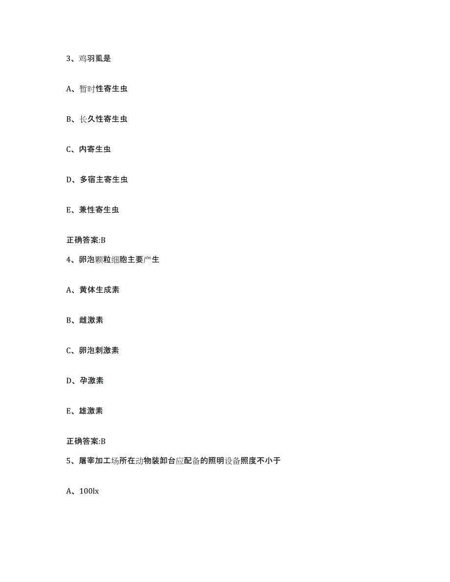 2023-2024年度广东省江门市开平市执业兽医考试考前冲刺模拟试卷B卷含答案_第2页