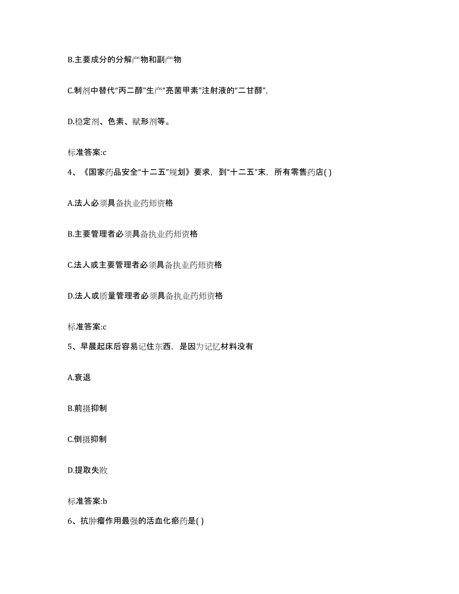 2024年度广东省揭阳市揭西县执业药师继续教育考试每日一练试卷B卷含答案_第2页